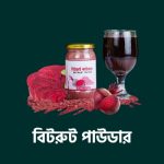 Beetroot Powder অর্গানিক বিটরুট পাউডার